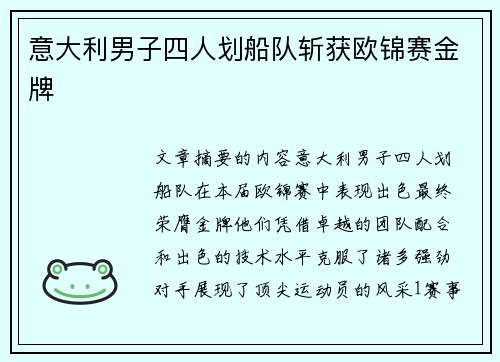 意大利男子四人划船队斩获欧锦赛金牌 意大利男子四人划船队斩获欧锦赛金牌