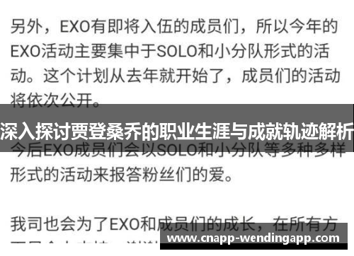 深入探讨贾登桑乔的职业生涯与成就轨迹解析