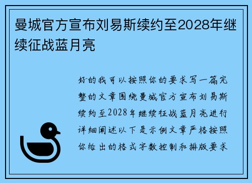 曼城官方宣布刘易斯续约至2028年继续征战蓝月亮