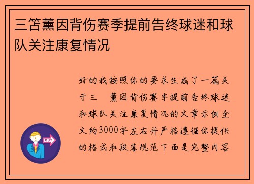 三笘薰因背伤赛季提前告终球迷和球队关注康复情况 三笘薰因背伤赛季提前告终球迷和球队关注康复情况