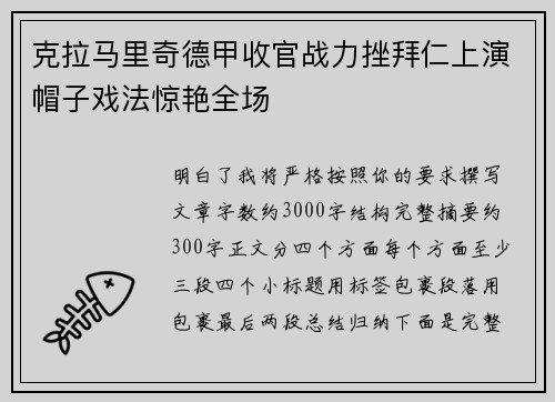 克拉马里奇德甲收官战力挫拜仁上演帽子戏法惊艳全场 克拉马里奇德甲收官战力挫拜仁上演帽子戏法惊艳全场