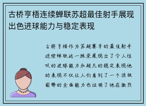 古桥亨梧连续蝉联苏超最佳射手展现出色进球能力与稳定表现 古桥亨梧连续蝉联苏超最佳射手展现出色进球能力与稳定表现