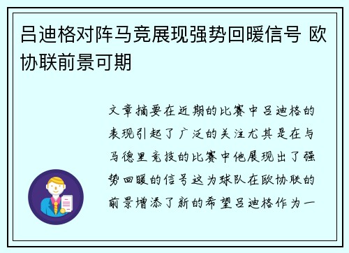 吕迪格对阵马竞展现强势回暖信号 欧协联前景可期