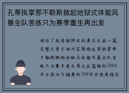 孔蒂执掌那不勒斯掀起地狱式体能风暴全队苦练只为赛季重生再出发 孔蒂执掌那不勒斯掀起地狱式体能风暴全队苦练只为赛季重生再出发